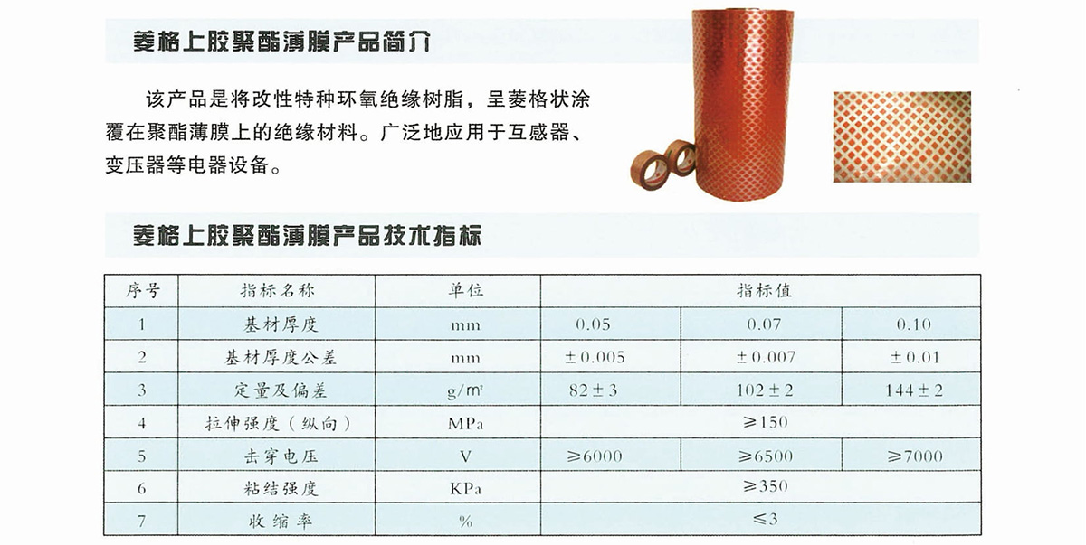 新象絕緣材料產(chǎn)品畫冊(cè)-21