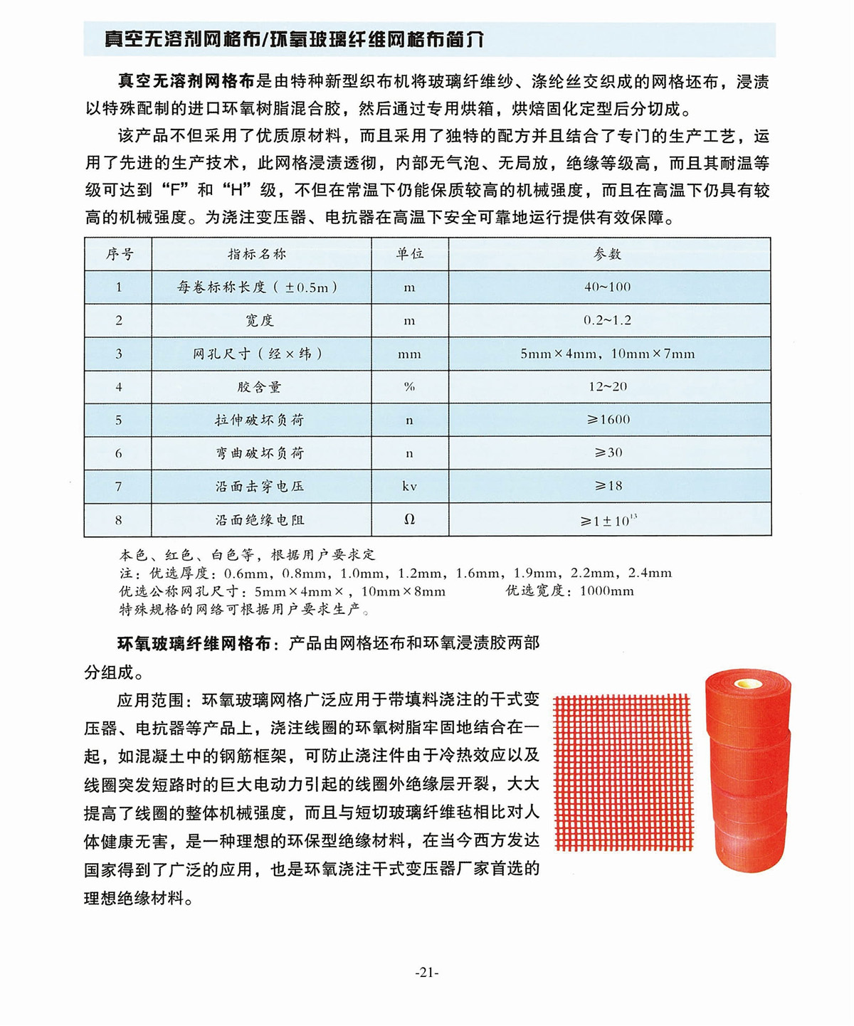 新象絕緣材料產(chǎn)品畫(huà)冊(cè)-22