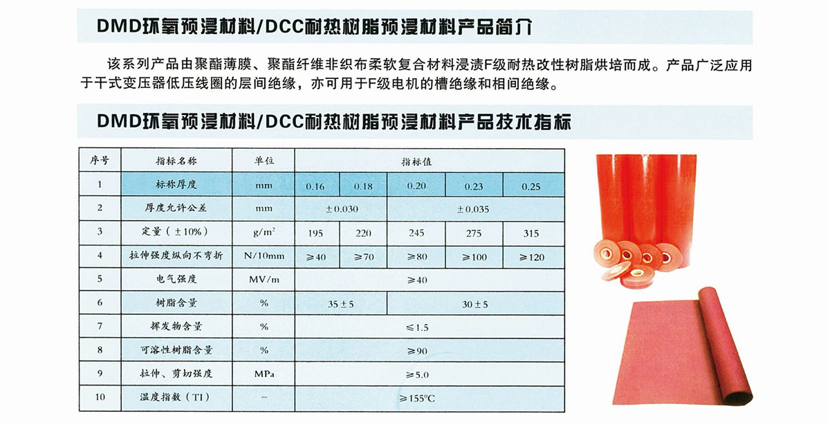 新象絕緣材料產(chǎn)品畫冊(cè)-23