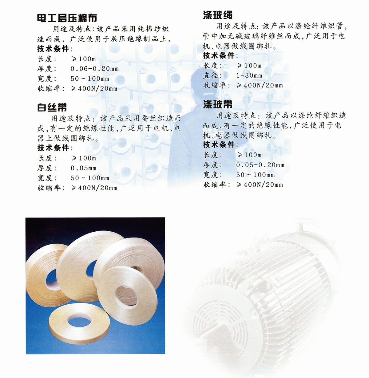 新象絕緣材料產(chǎn)品畫(huà)冊(cè)-38